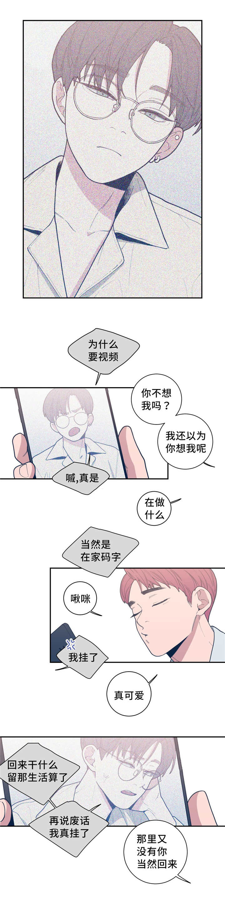 《love or hate》漫画最新章节第45话免费下拉式在线观看章节第【7】张图片