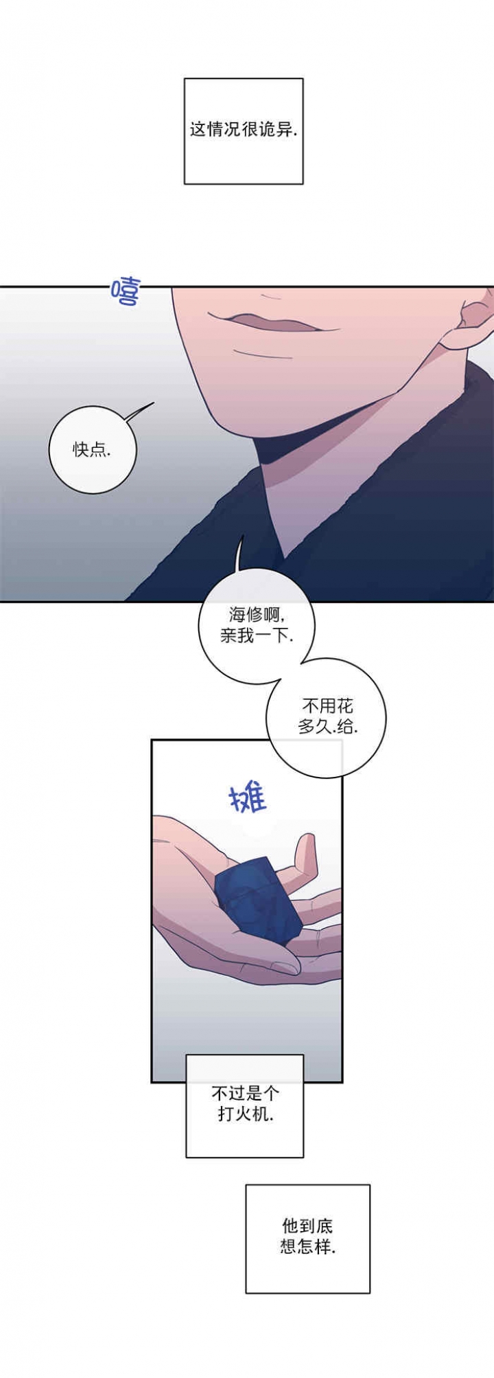 《love or hate》漫画最新章节第49话免费下拉式在线观看章节第【12】张图片