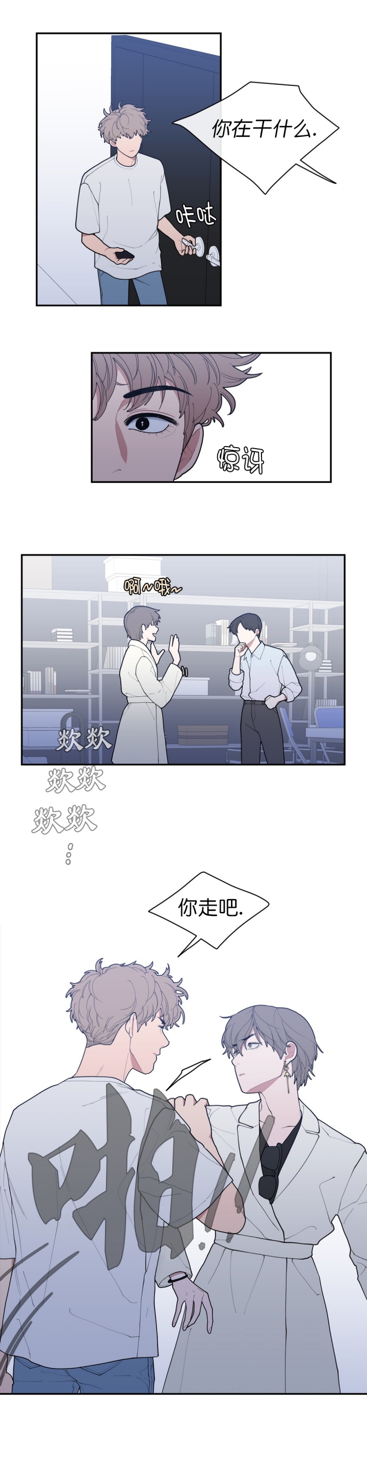 《love or hate》漫画最新章节第73话免费下拉式在线观看章节第【1】张图片