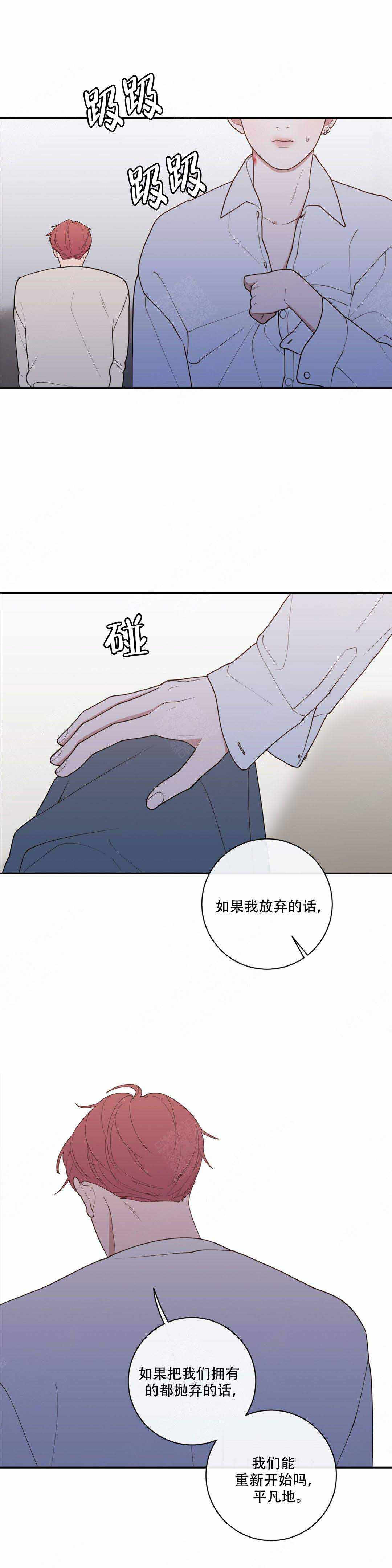 《love or hate》漫画最新章节第101话免费下拉式在线观看章节第【8】张图片