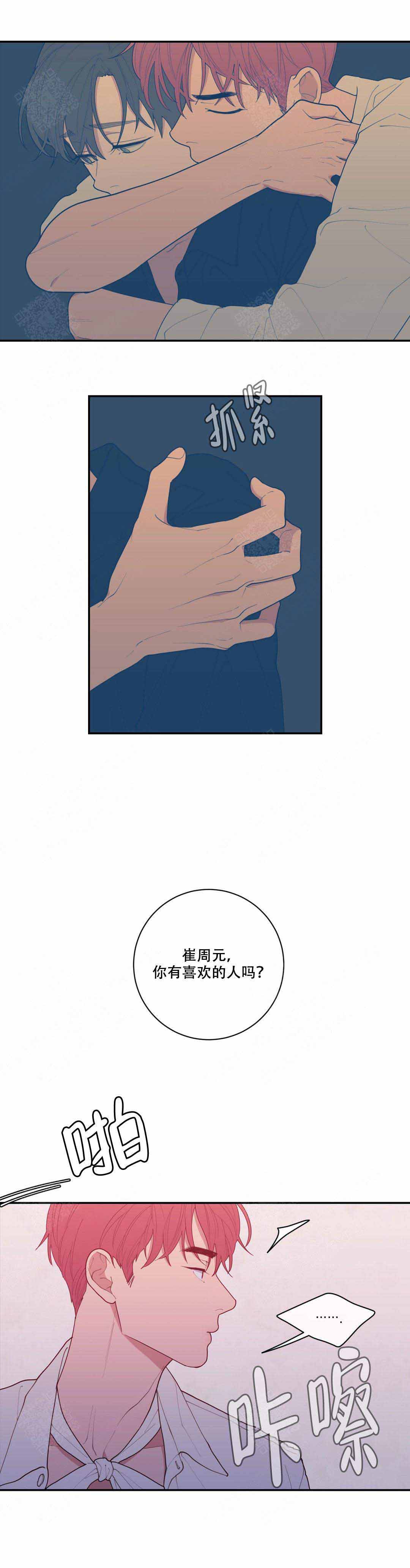 《love or hate》漫画最新章节第78话免费下拉式在线观看章节第【7】张图片