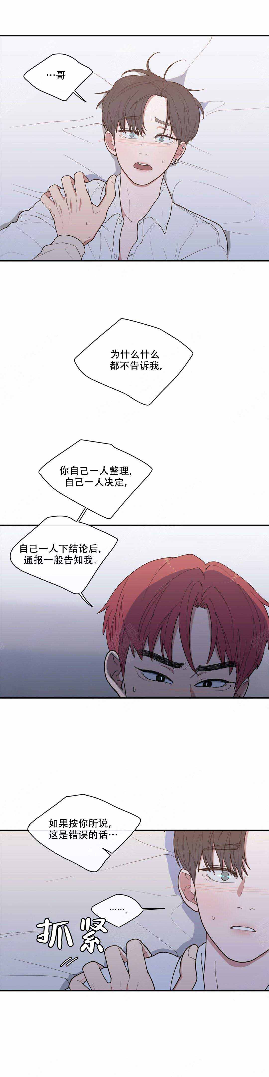 《love or hate》漫画最新章节第100话免费下拉式在线观看章节第【10】张图片