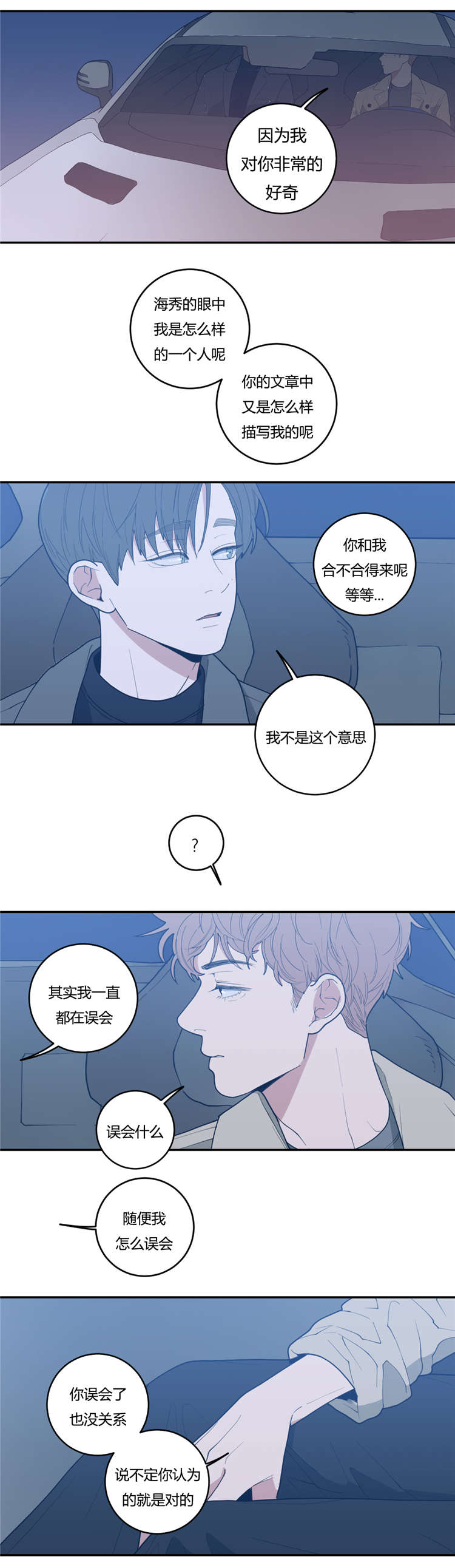 《love or hate》漫画最新章节第24话免费下拉式在线观看章节第【8】张图片