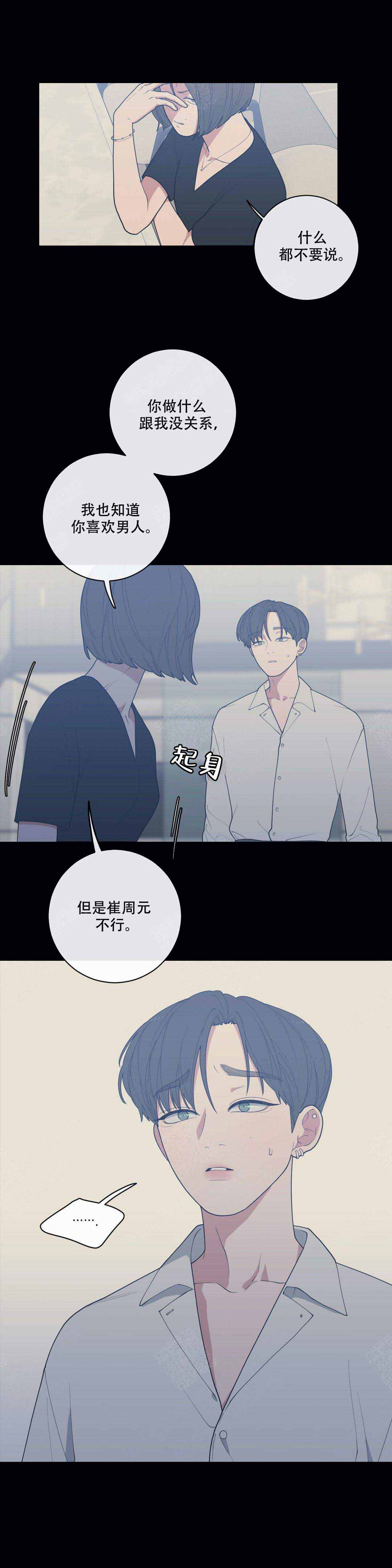 《love or hate》漫画最新章节第90话免费下拉式在线观看章节第【7】张图片