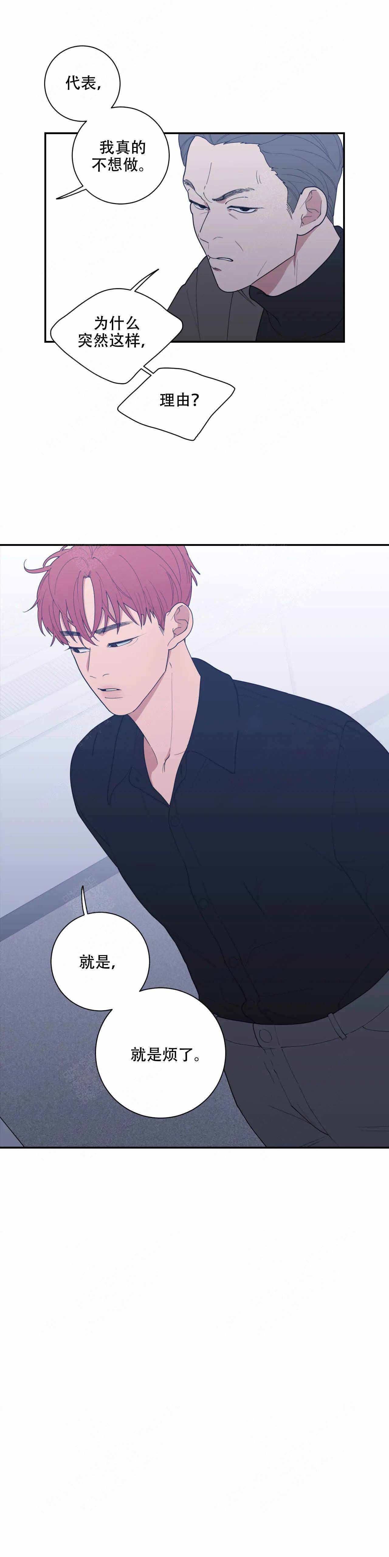 《love or hate》漫画最新章节第107话免费下拉式在线观看章节第【8】张图片