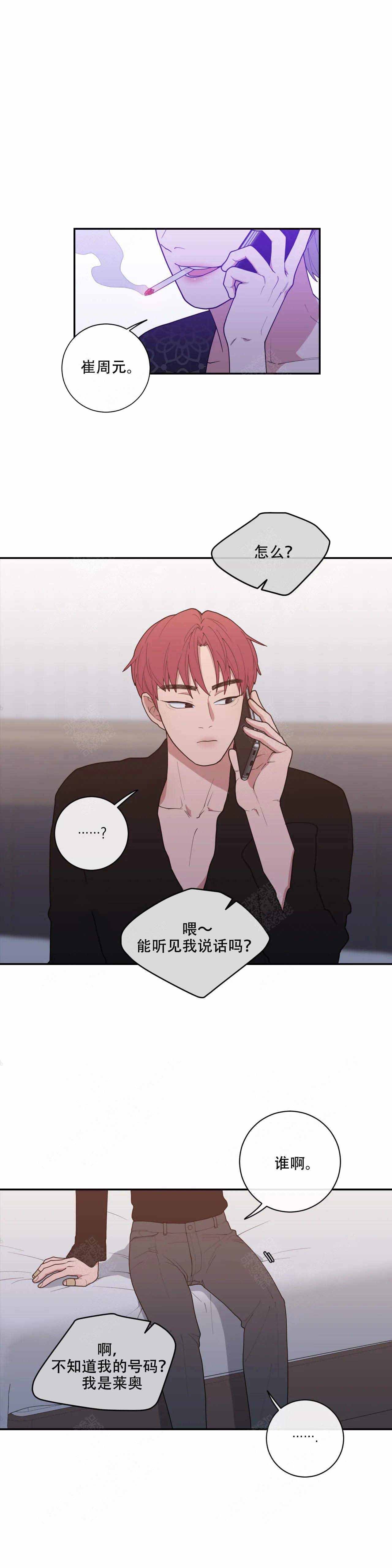 《love or hate》漫画最新章节第109话免费下拉式在线观看章节第【2】张图片