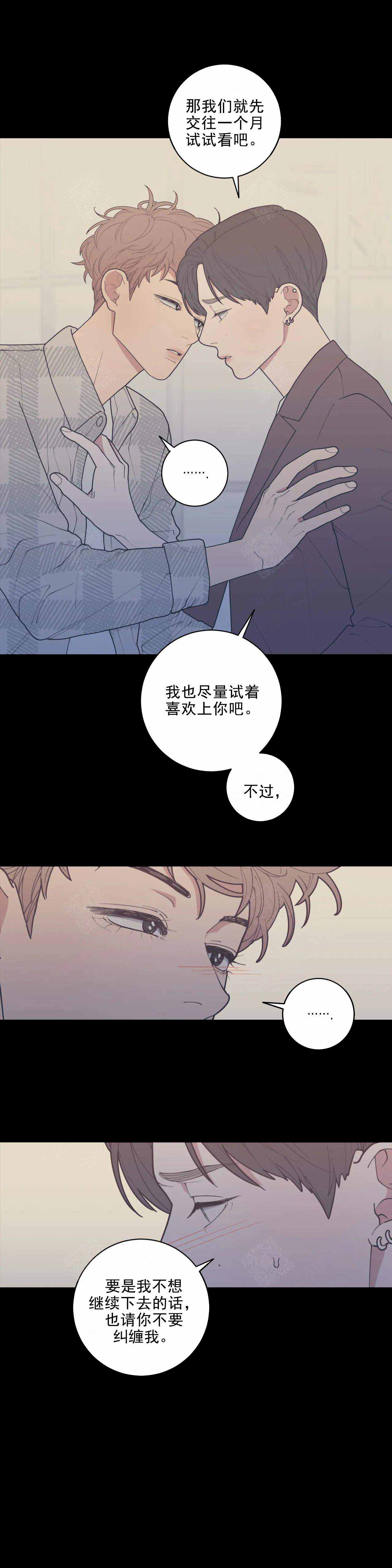 《love or hate》漫画最新章节第141话免费下拉式在线观看章节第【9】张图片