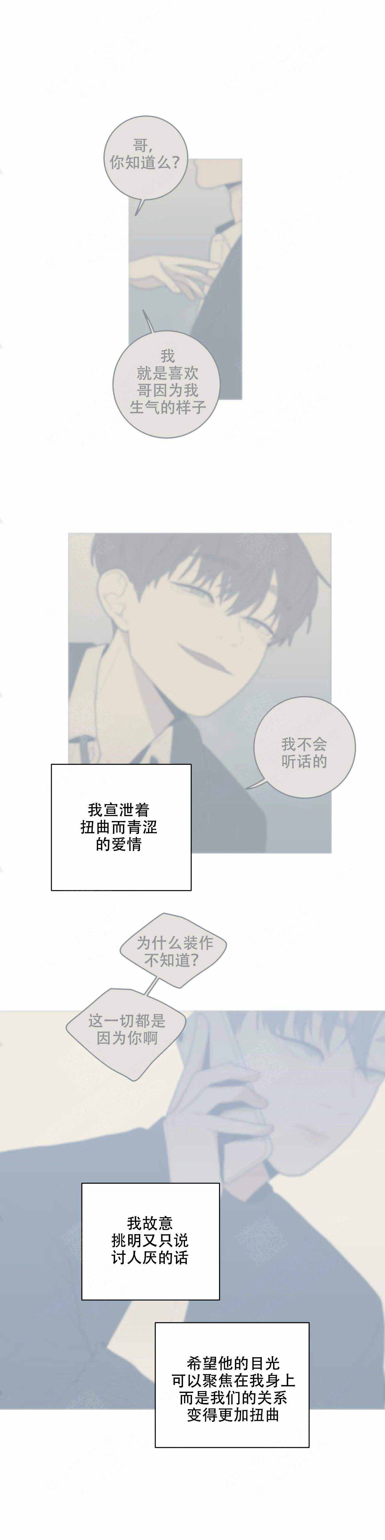 《love or hate》漫画最新章节第130话免费下拉式在线观看章节第【12】张图片