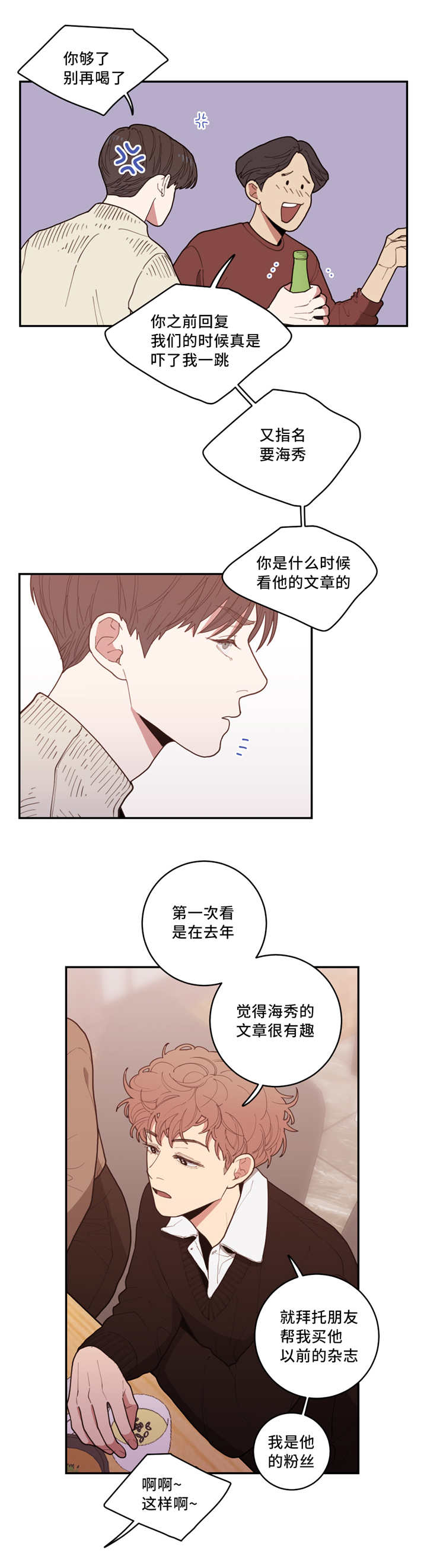 《love or hate》漫画最新章节第35话免费下拉式在线观看章节第【9】张图片