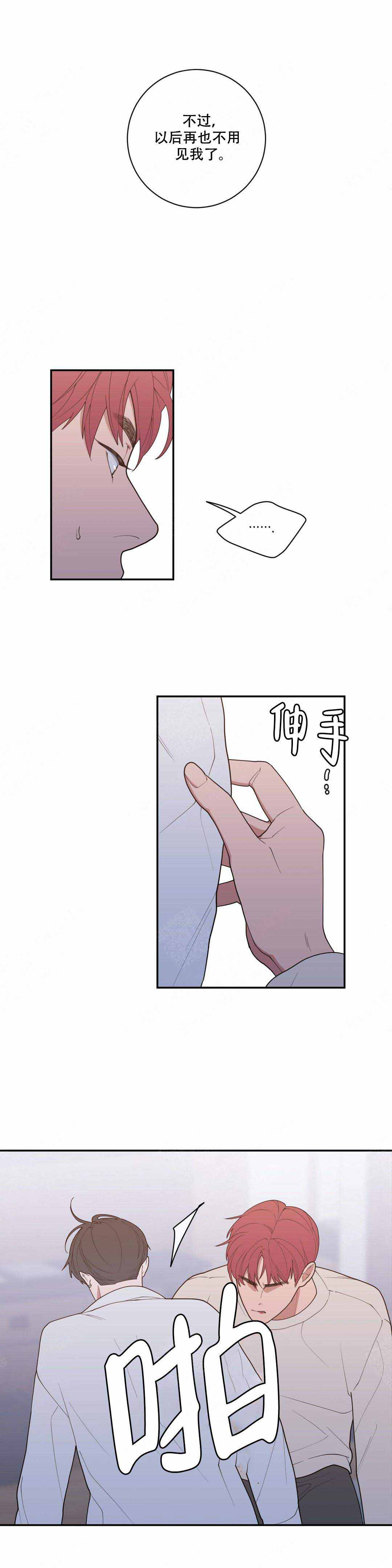 《love or hate》漫画最新章节第101话免费下拉式在线观看章节第【7】张图片