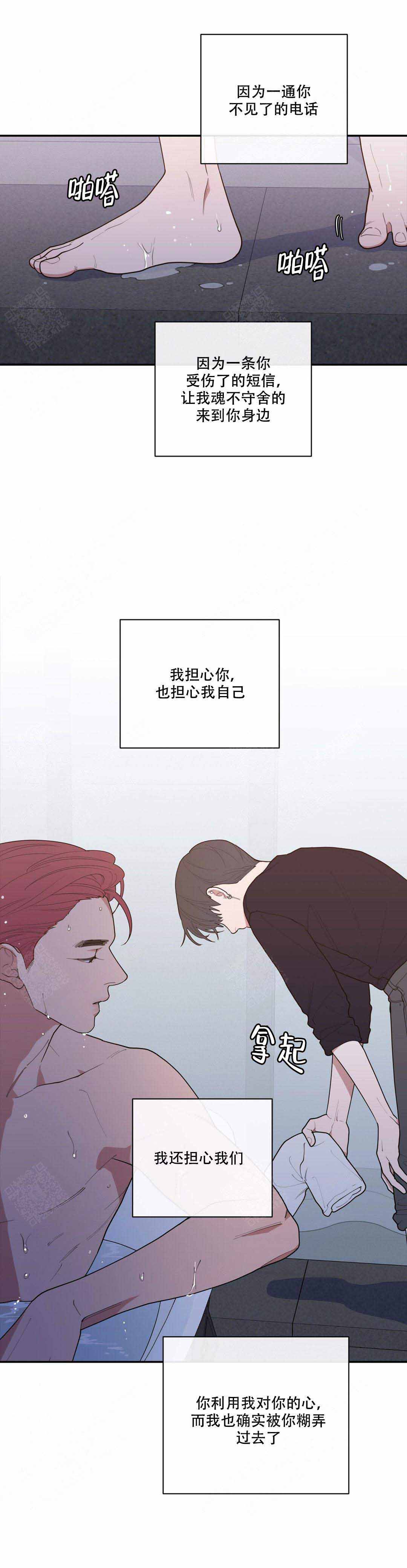 《love or hate》漫画最新章节第82话免费下拉式在线观看章节第【6】张图片