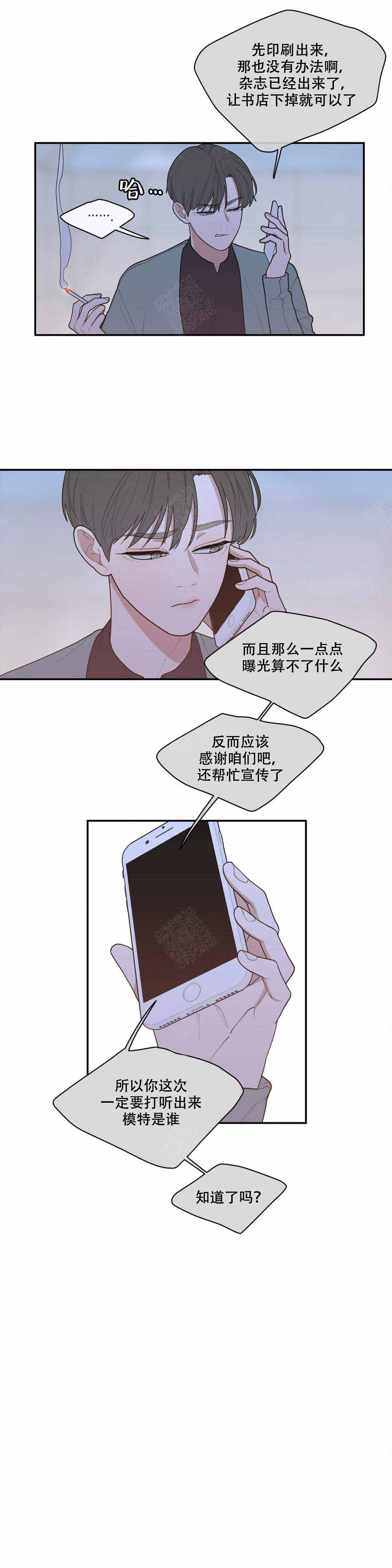 《love or hate》漫画最新章节第79话免费下拉式在线观看章节第【3】张图片