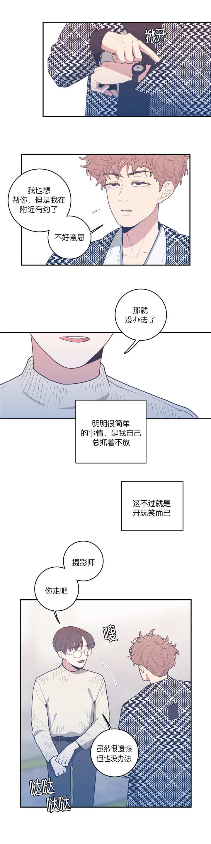 《love or hate》漫画最新章节第33话免费下拉式在线观看章节第【6】张图片