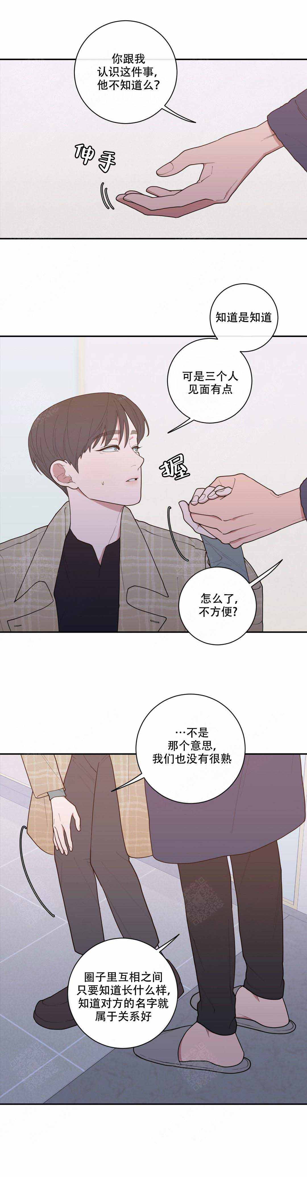 《love or hate》漫画最新章节第83话免费下拉式在线观看章节第【7】张图片