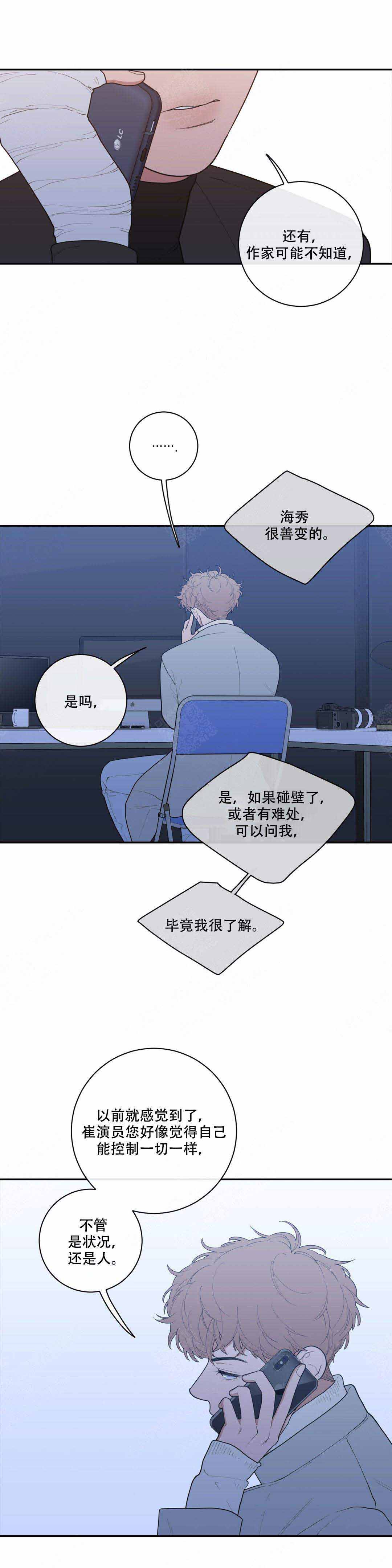 《love or hate》漫画最新章节第92话免费下拉式在线观看章节第【3】张图片