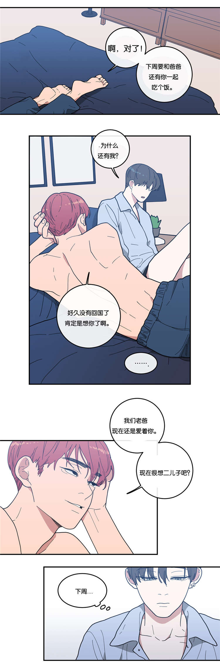 《love or hate》漫画最新章节第14话免费下拉式在线观看章节第【9】张图片