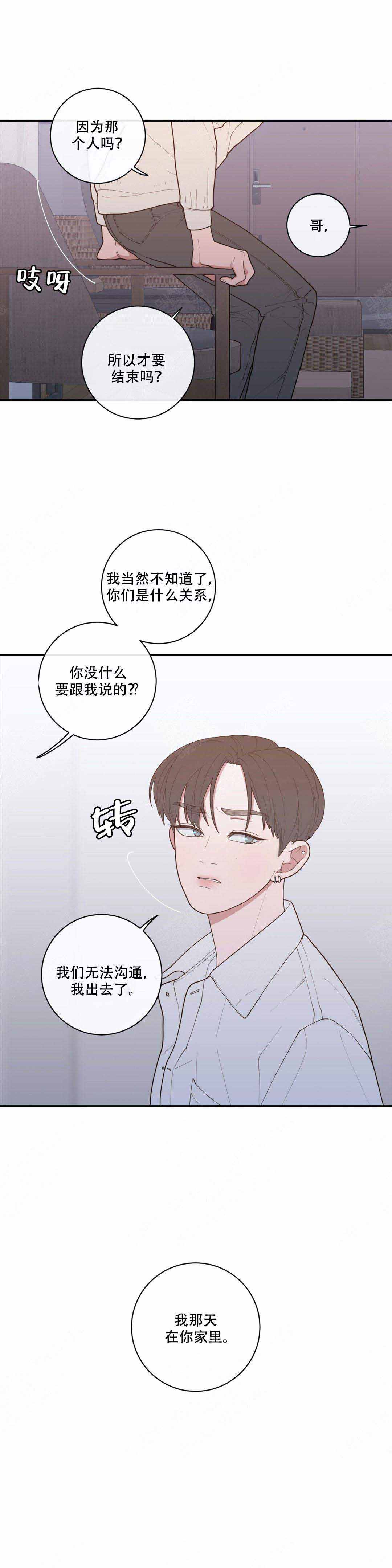 《love or hate》漫画最新章节第99话免费下拉式在线观看章节第【6】张图片