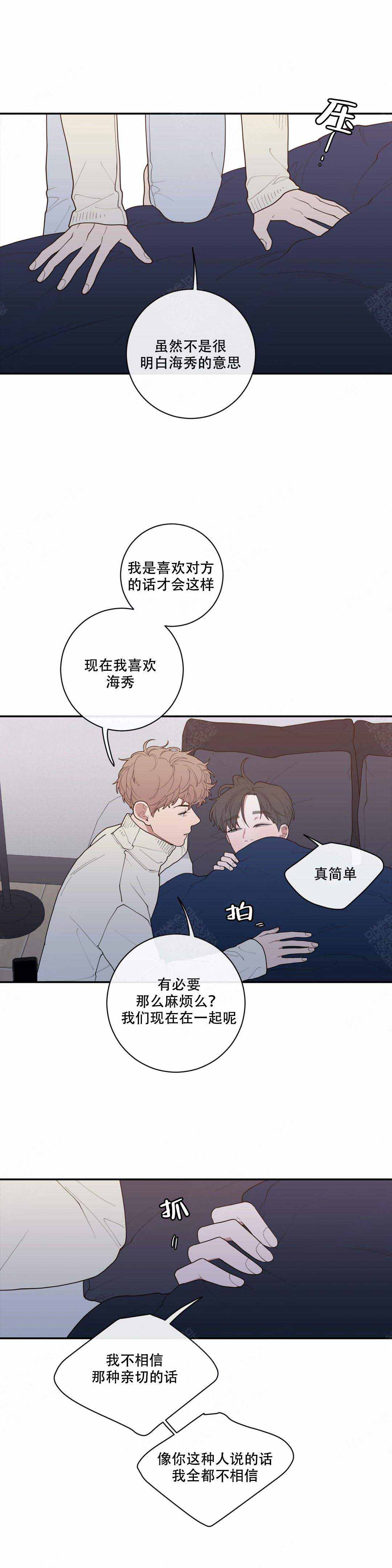 《love or hate》漫画最新章节第85话免费下拉式在线观看章节第【9】张图片