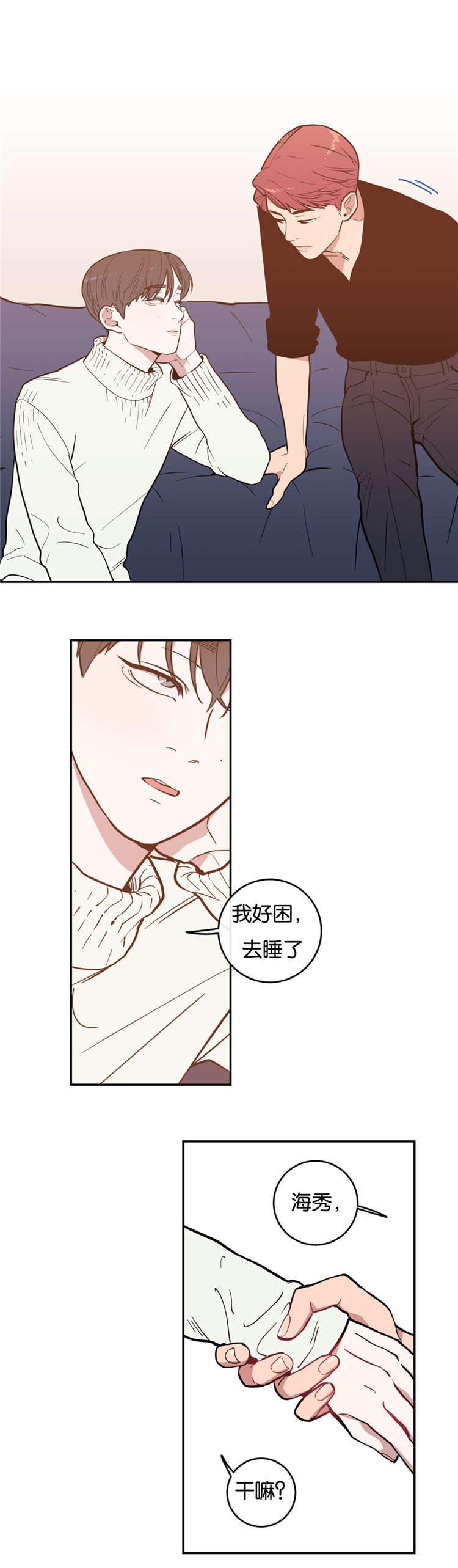 《love or hate》漫画最新章节第4话免费下拉式在线观看章节第【3】张图片