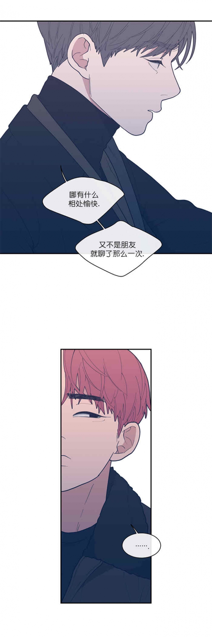 《love or hate》漫画最新章节第54话免费下拉式在线观看章节第【3】张图片