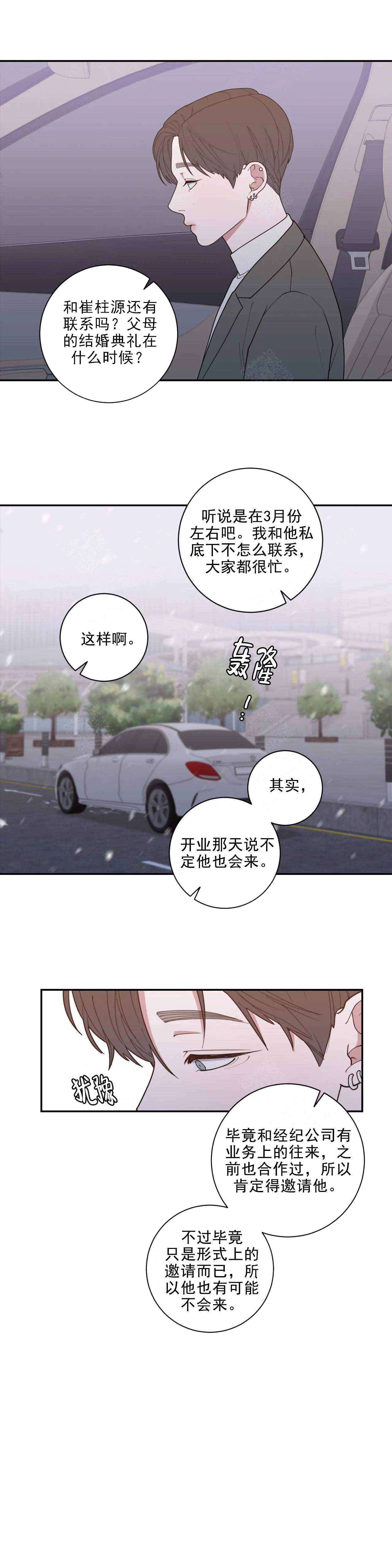 《love or hate》漫画最新章节第141话免费下拉式在线观看章节第【2】张图片