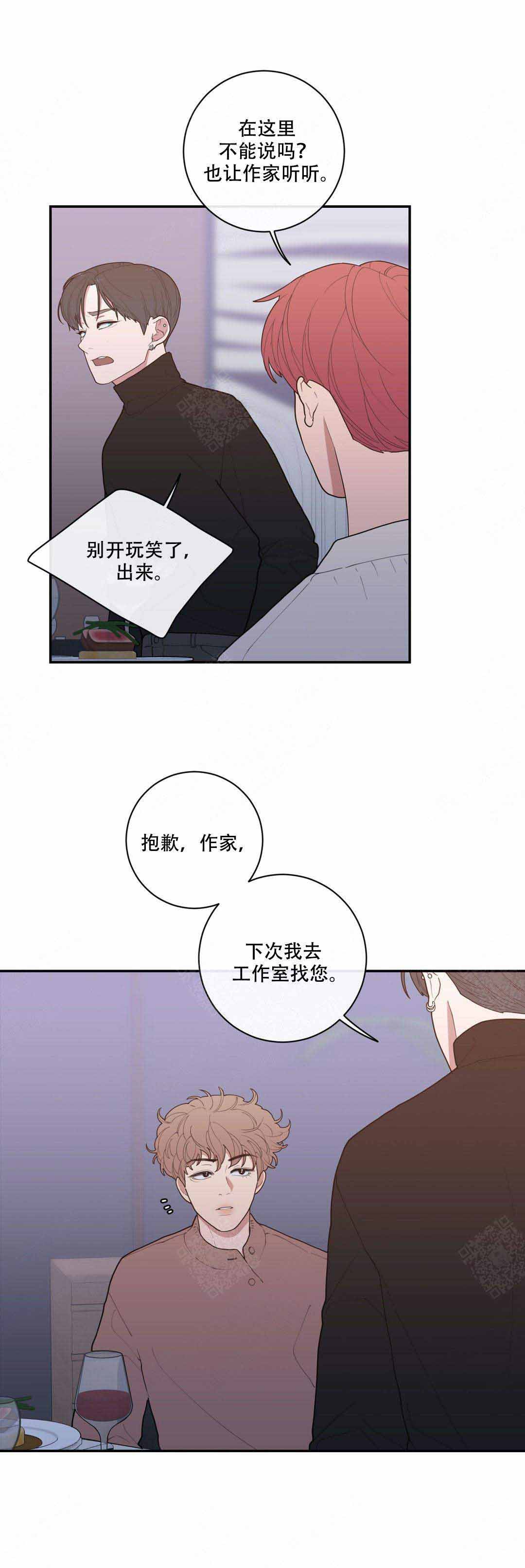 《love or hate》漫画最新章节第97话免费下拉式在线观看章节第【9】张图片