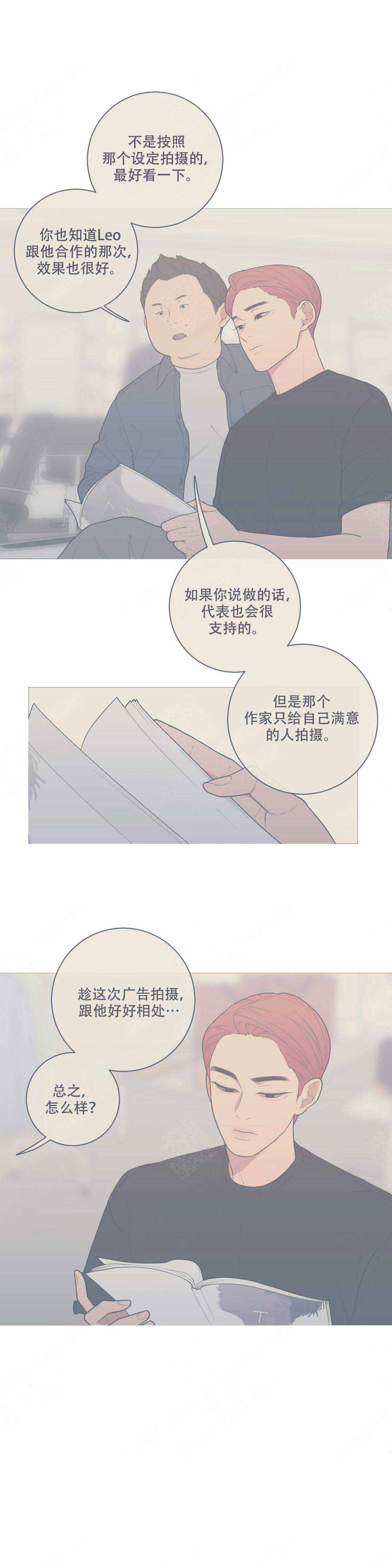 《love or hate》漫画最新章节第88话免费下拉式在线观看章节第【10】张图片