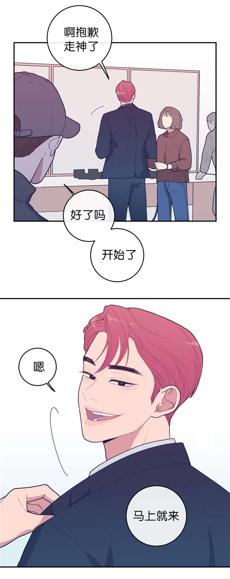 《love or hate》漫画最新章节第18话免费下拉式在线观看章节第【9】张图片