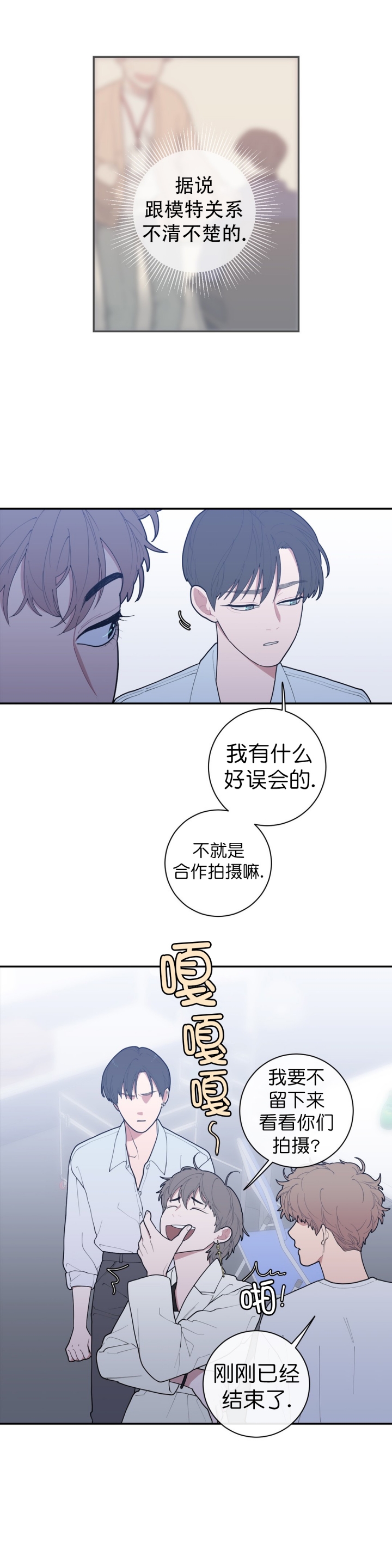 《love or hate》漫画最新章节第72话免费下拉式在线观看章节第【9】张图片