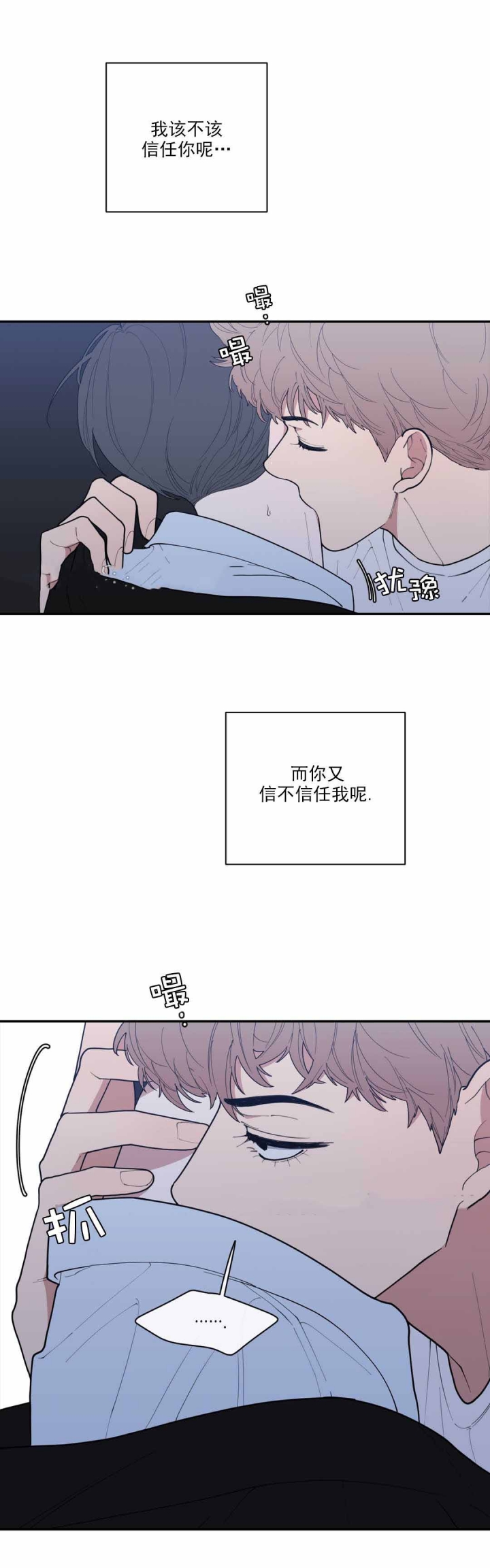 《love or hate》漫画最新章节第75话免费下拉式在线观看章节第【3】张图片