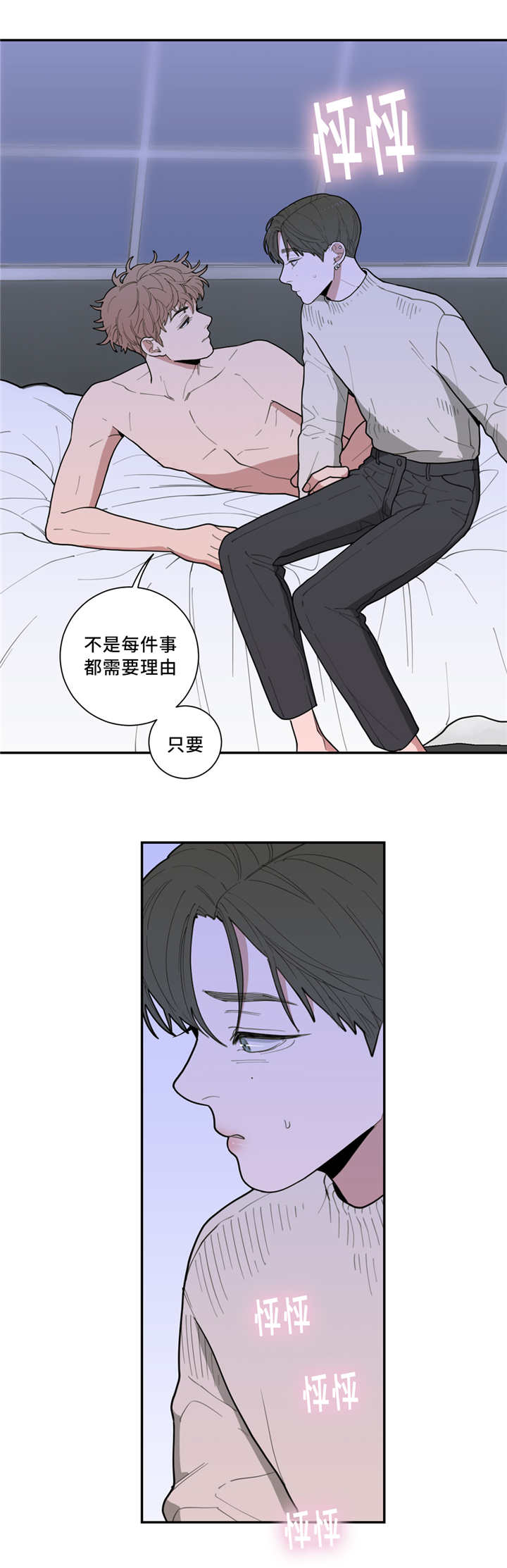 《love or hate》漫画最新章节第43话免费下拉式在线观看章节第【3】张图片