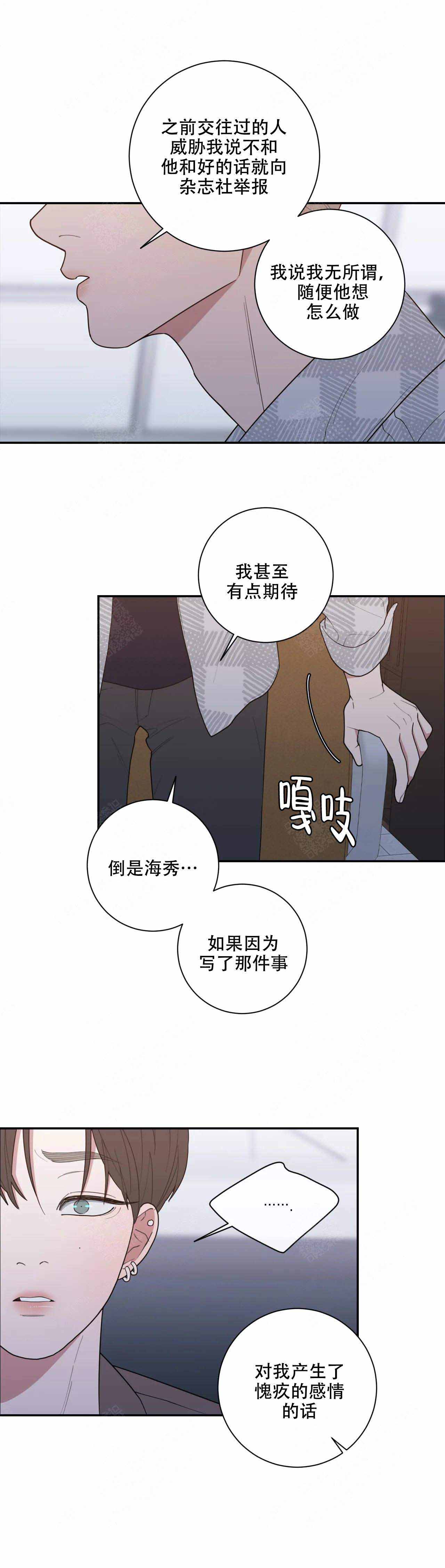 《love or hate》漫画最新章节第130话免费下拉式在线观看章节第【6】张图片