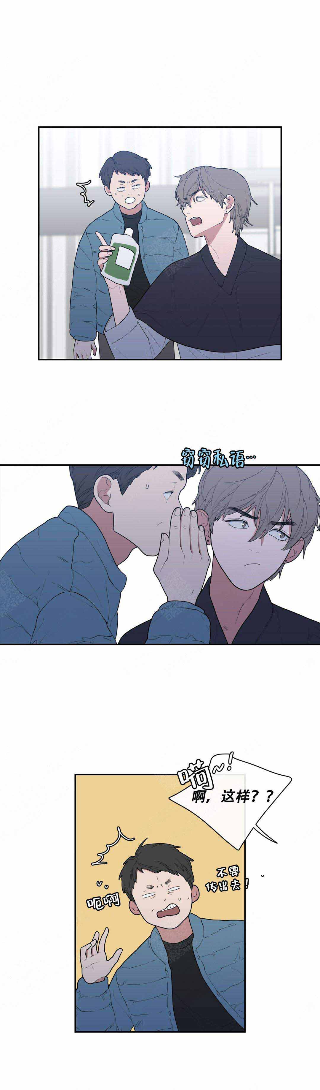 《love or hate》漫画最新章节第88话免费下拉式在线观看章节第【14】张图片