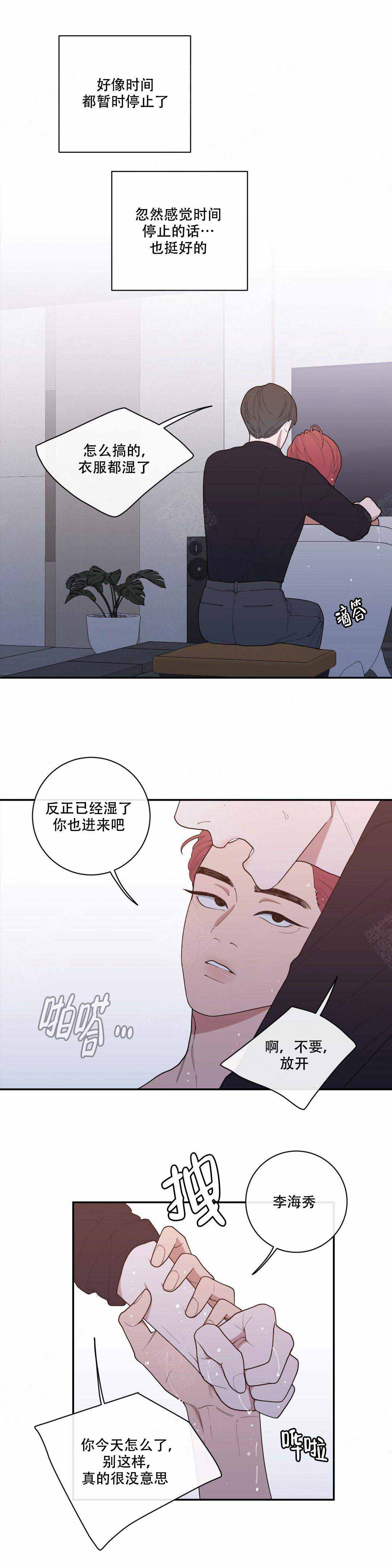 《love or hate》漫画最新章节第82话免费下拉式在线观看章节第【2】张图片