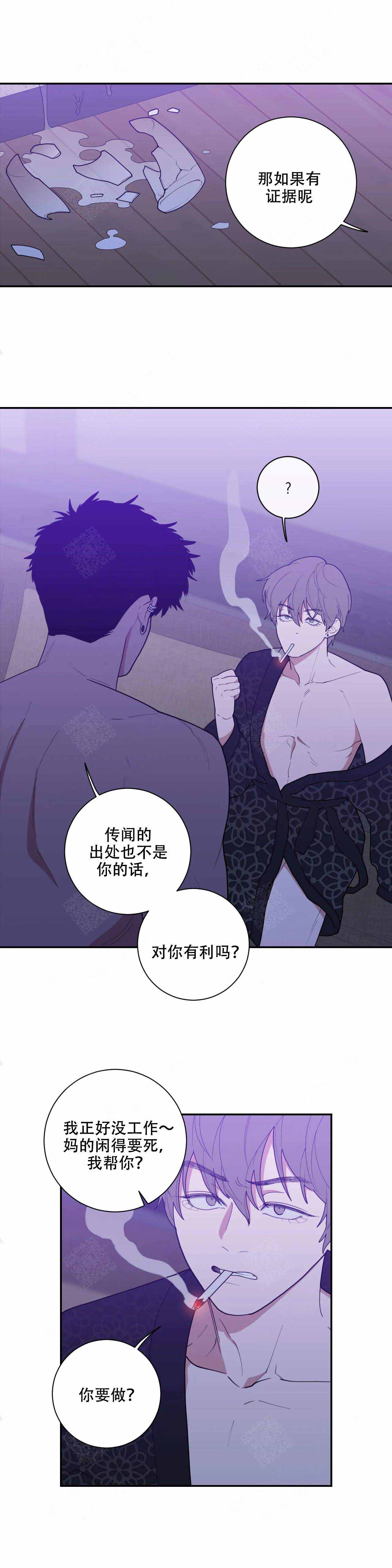 《love or hate》漫画最新章节第114话免费下拉式在线观看章节第【3】张图片