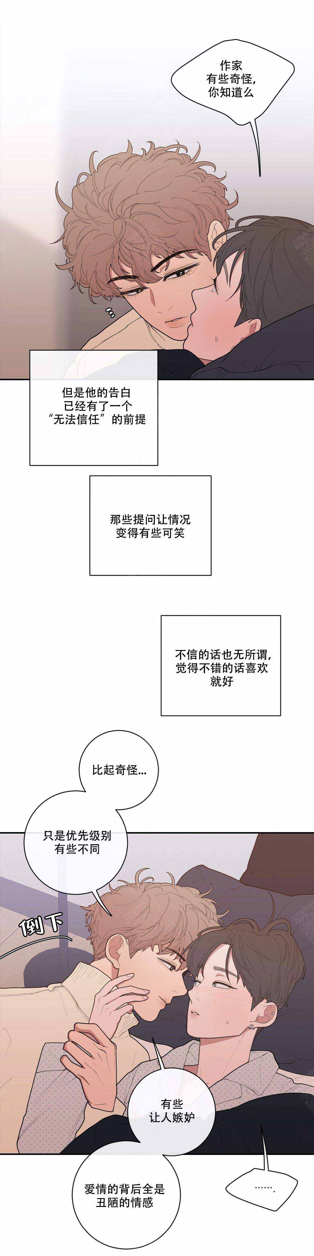 《love or hate》漫画最新章节第86话免费下拉式在线观看章节第【2】张图片