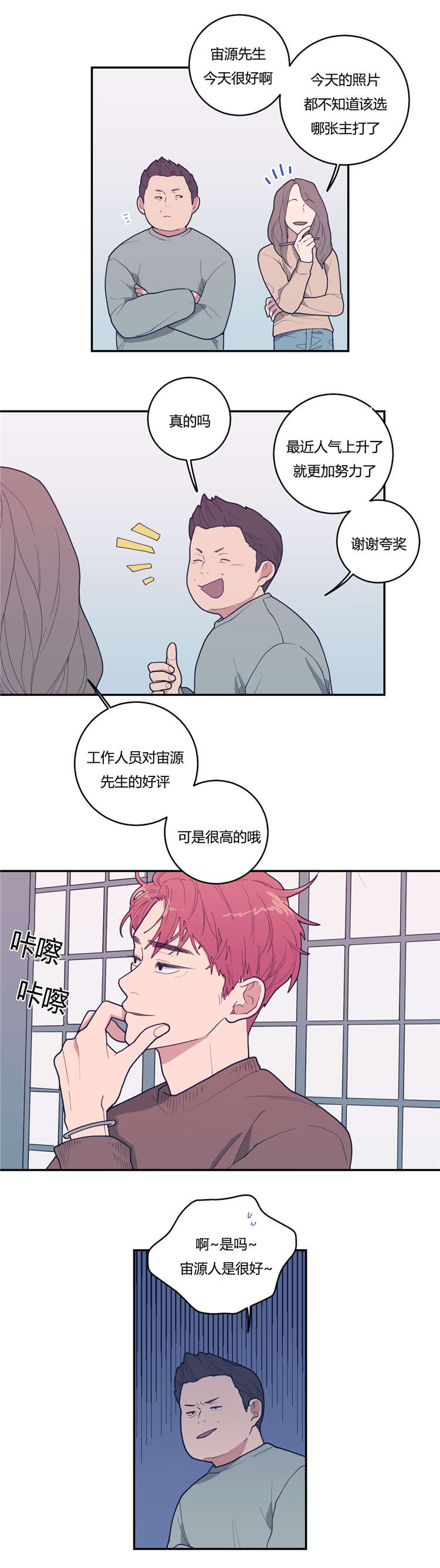 《love or hate》漫画最新章节第20话免费下拉式在线观看章节第【2】张图片