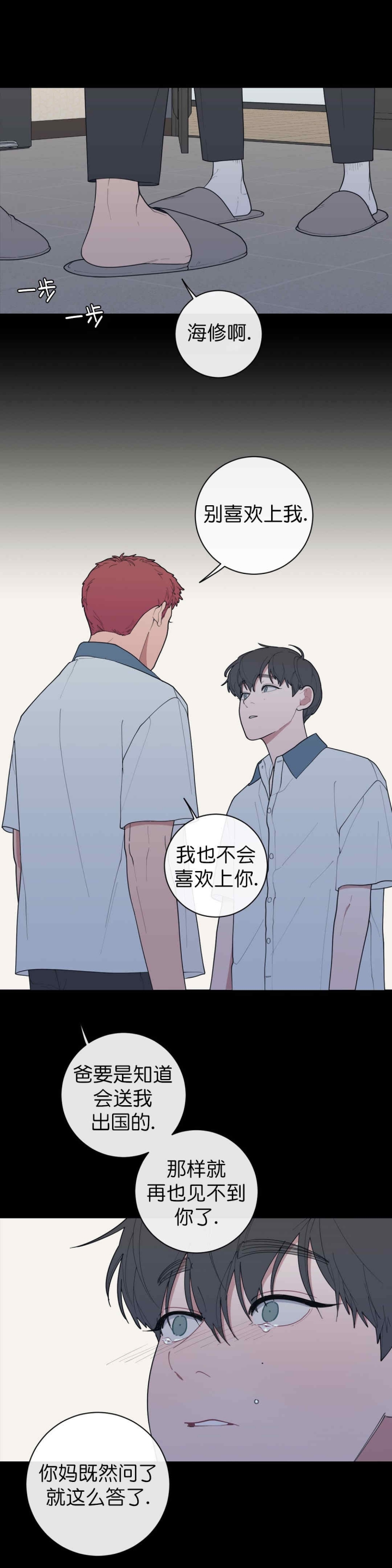 《love or hate》漫画最新章节第69话免费下拉式在线观看章节第【8】张图片