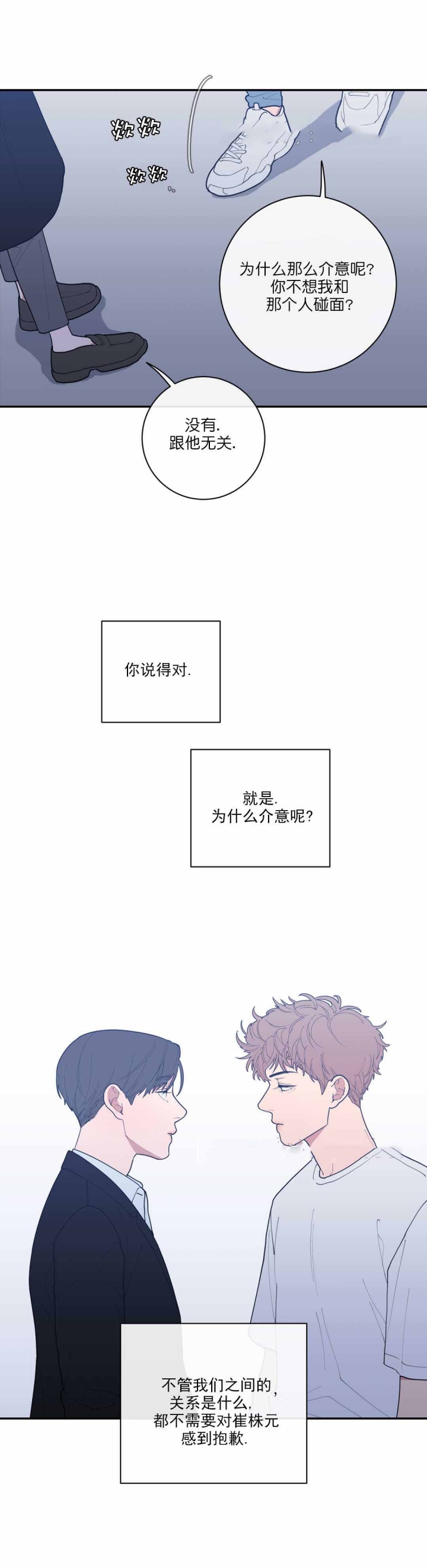 《love or hate》漫画最新章节第74话免费下拉式在线观看章节第【11】张图片