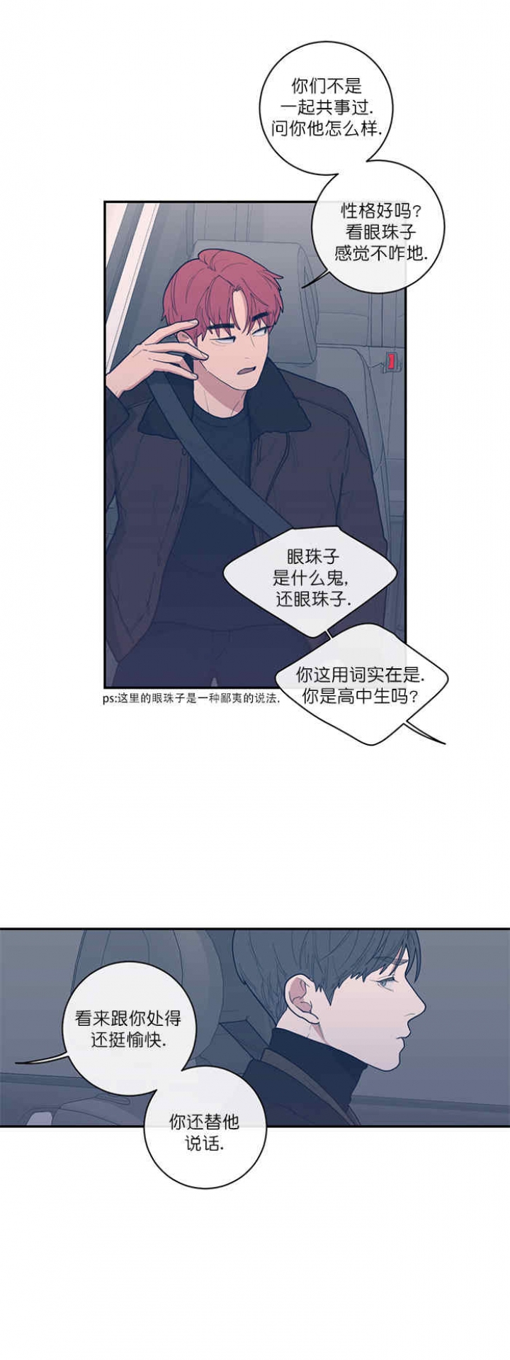 《love or hate》漫画最新章节第54话免费下拉式在线观看章节第【2】张图片