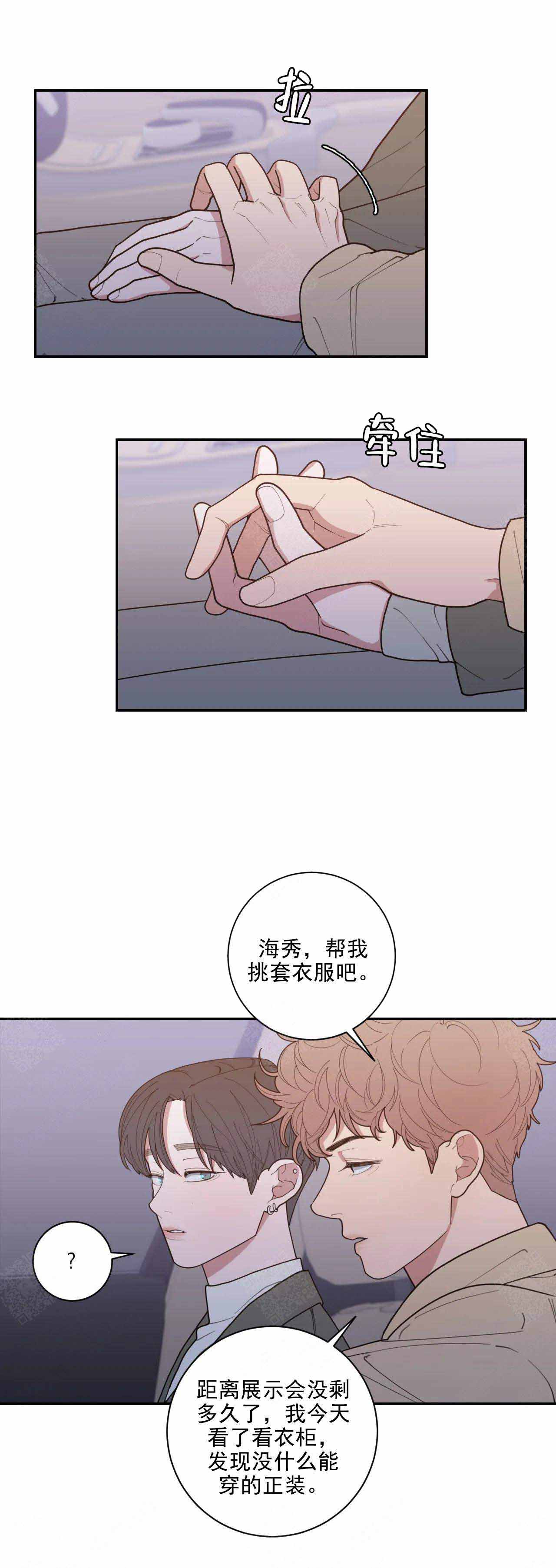 《love or hate》漫画最新章节第141话免费下拉式在线观看章节第【4】张图片