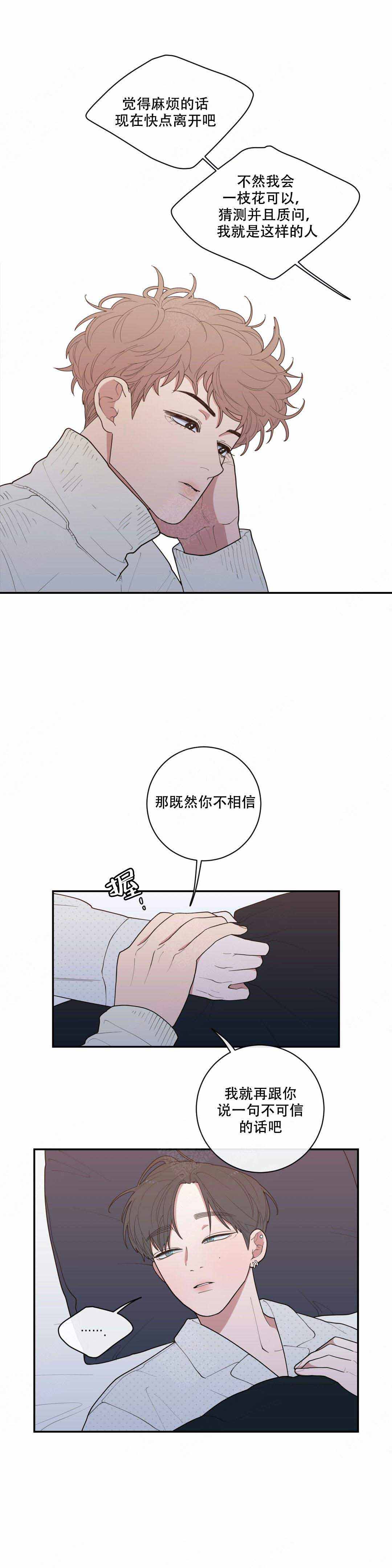 《love or hate》漫画最新章节第85话免费下拉式在线观看章节第【10】张图片