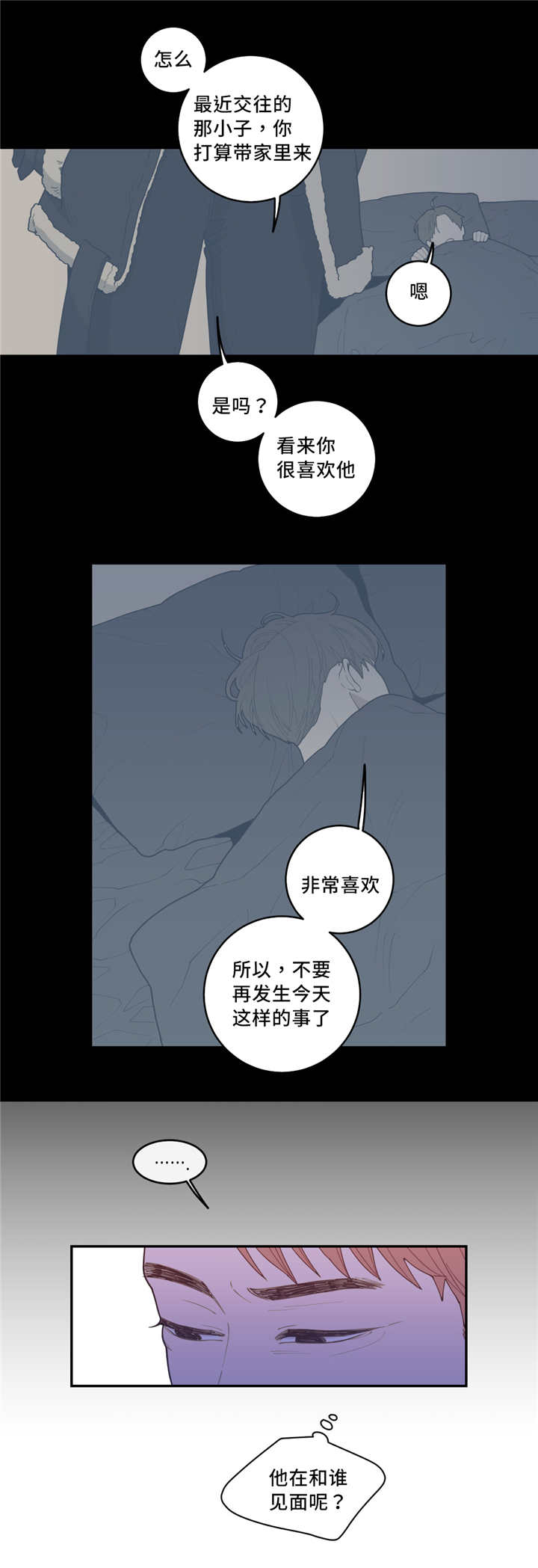 《love or hate》漫画最新章节第38话免费下拉式在线观看章节第【8】张图片