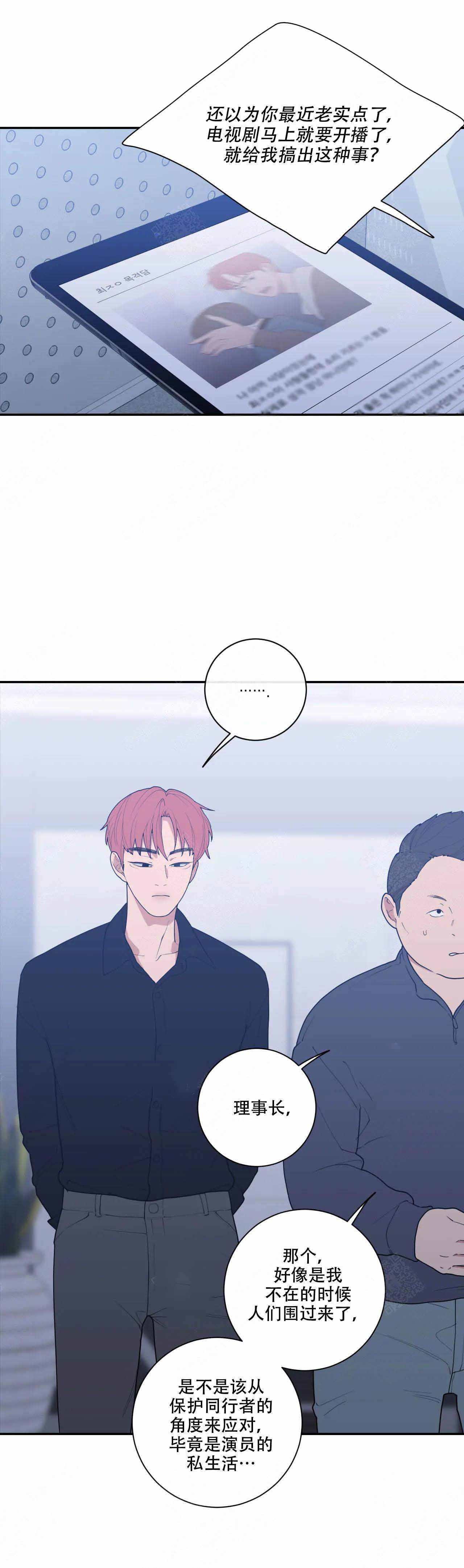 《love or hate》漫画最新章节第107话免费下拉式在线观看章节第【2】张图片