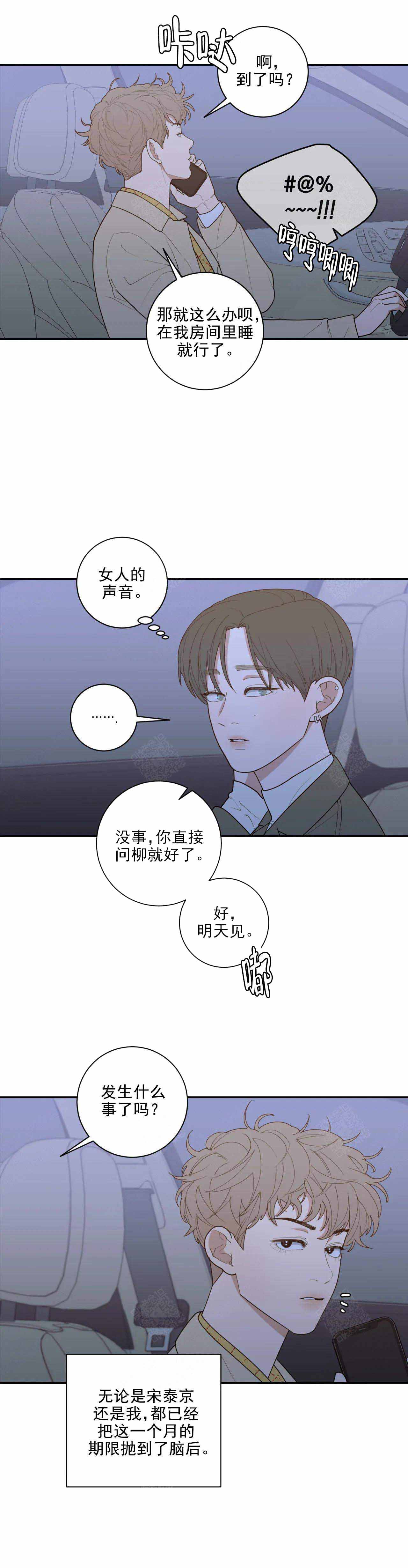 《love or hate》漫画最新章节第143话免费下拉式在线观看章节第【6】张图片