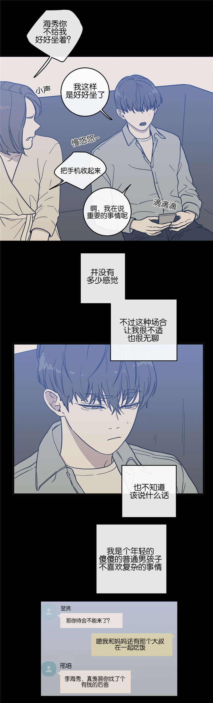 《love or hate》漫画最新章节第9话免费下拉式在线观看章节第【3】张图片