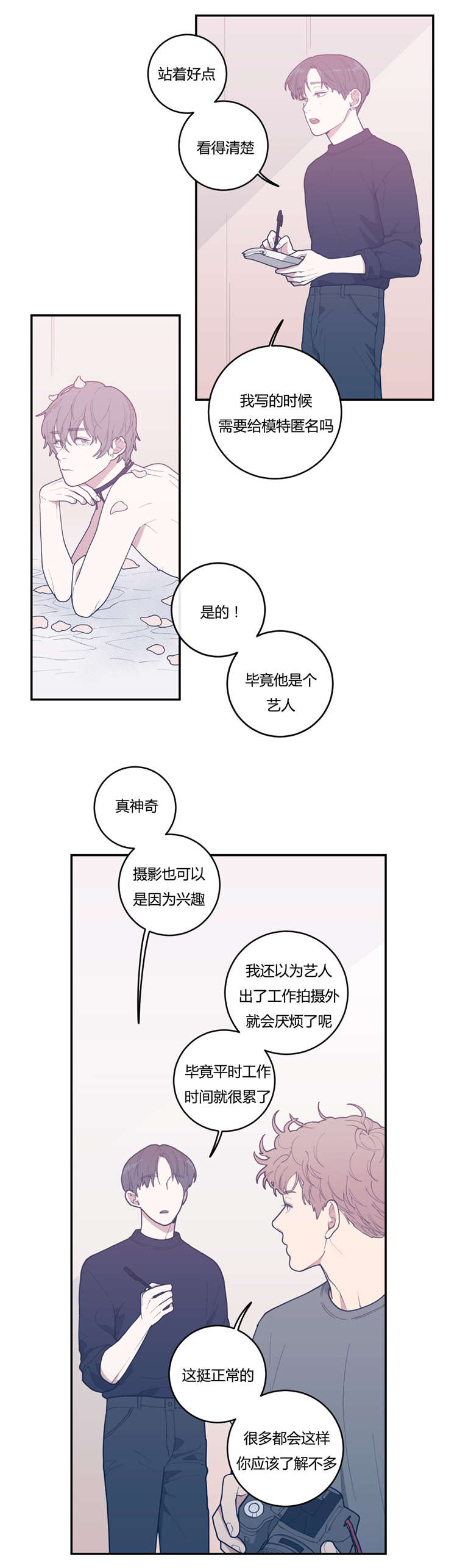 《love or hate》漫画最新章节第21话免费下拉式在线观看章节第【4】张图片