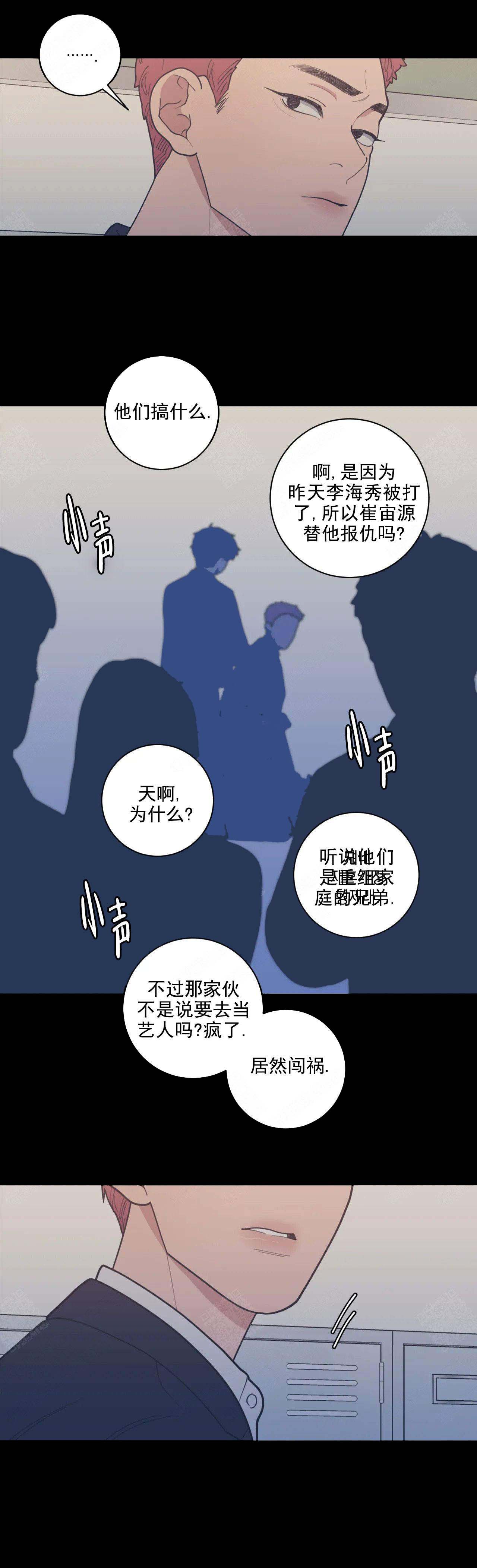 《love or hate》漫画最新章节第136话免费下拉式在线观看章节第【5】张图片