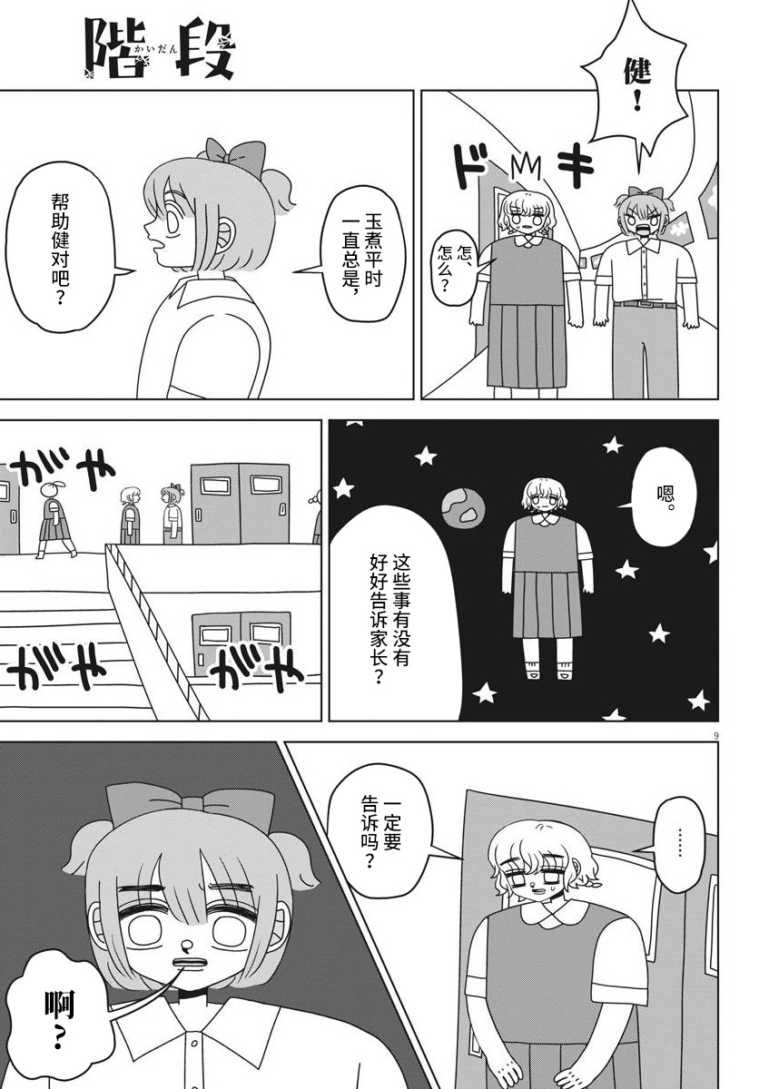 《阶梯》漫画最新章节第1话免费下拉式在线观看章节第【9】张图片