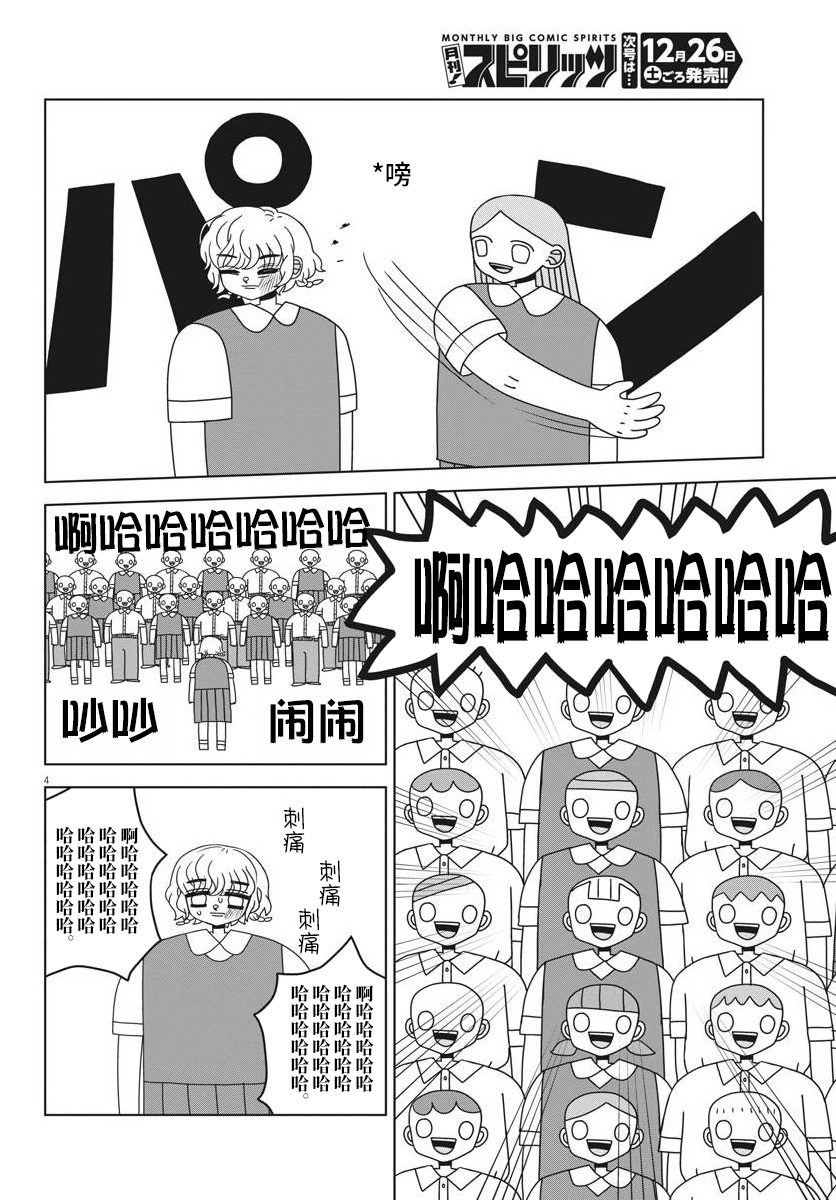 《阶梯》漫画最新章节第1话免费下拉式在线观看章节第【4】张图片